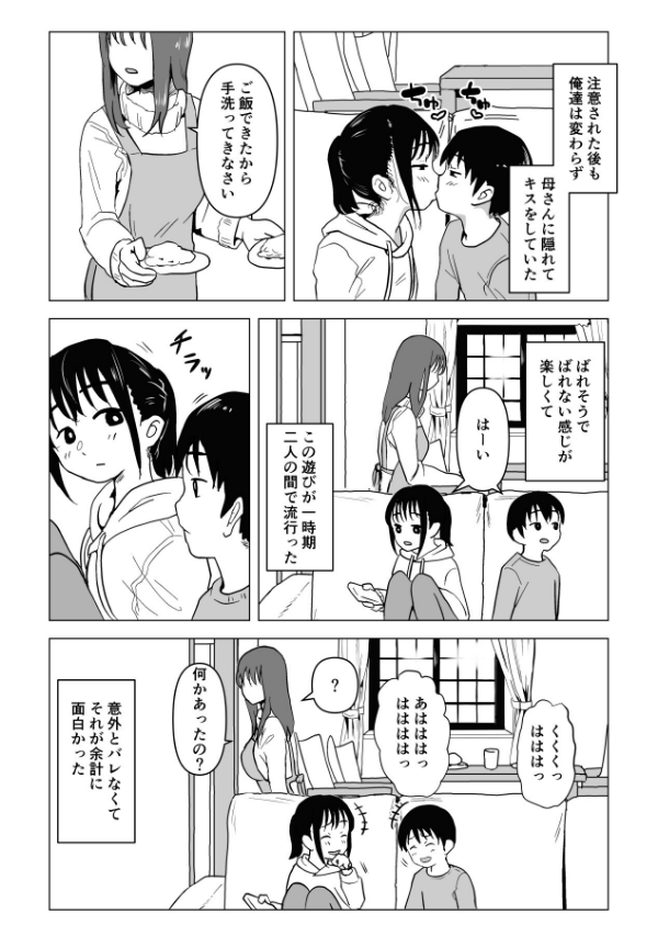 あたりまえせっくす_8枚目の画像